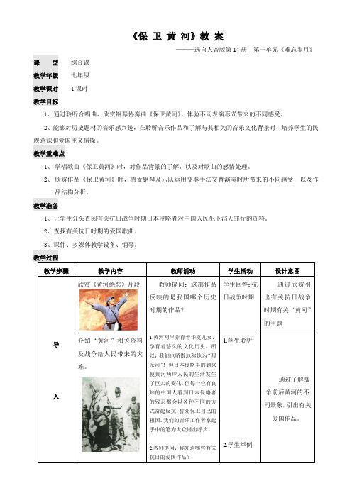 《保卫黄河》教案