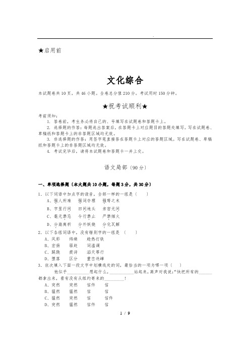 2015技能高考文化综合(试卷)