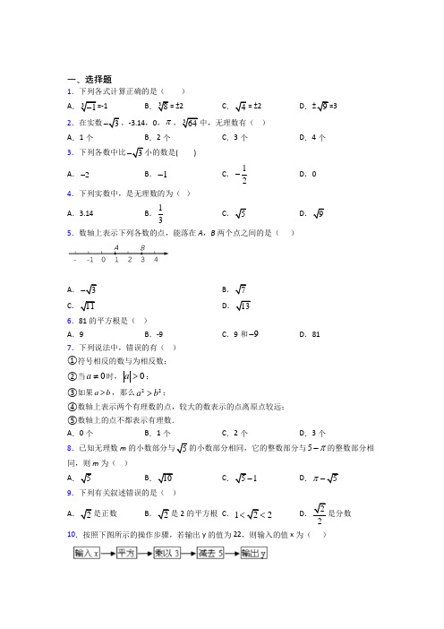 人教版初中数学七年级数学下册第二单元《实数》检测题(有答案解析)