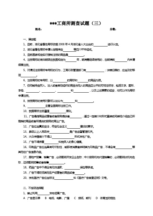 商标广告测查试题