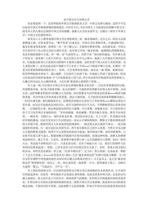 论中国文学与外国文学