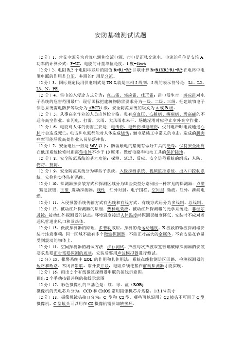 安防基础测试正式题答案