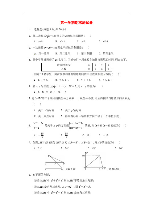 2018秋八年级数学上学期期末测试卷新版北师大版201809084118