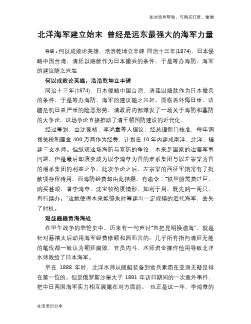 历史趣谈北洋海军建立始末 曾经是远东最强大的海军力量