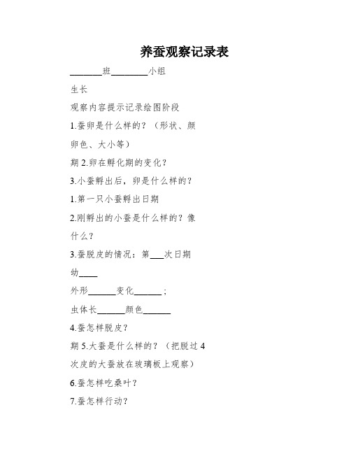 养蚕观察记录表