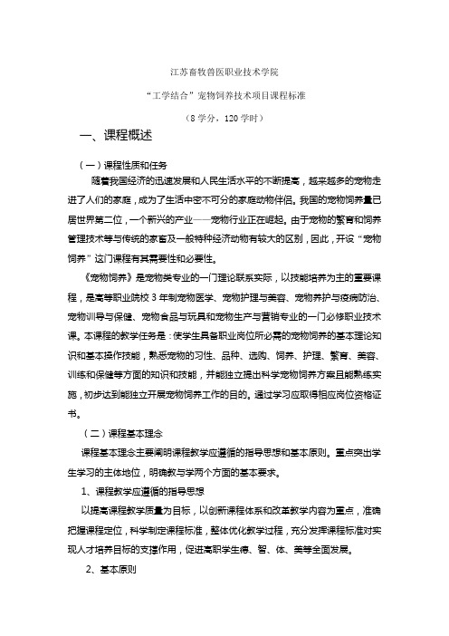 新《宠物饲养》大纲