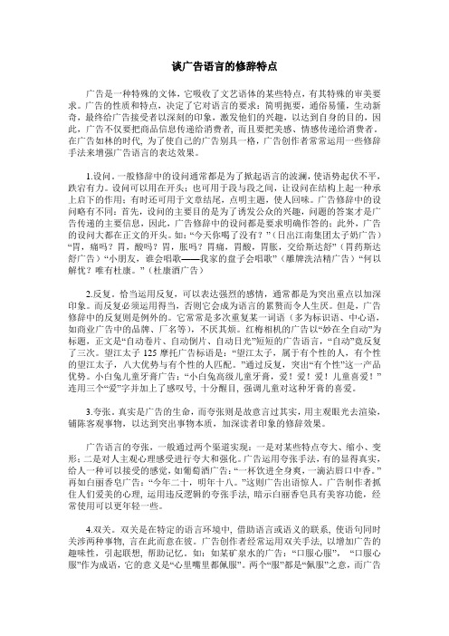 谈广告语言的修辞特点