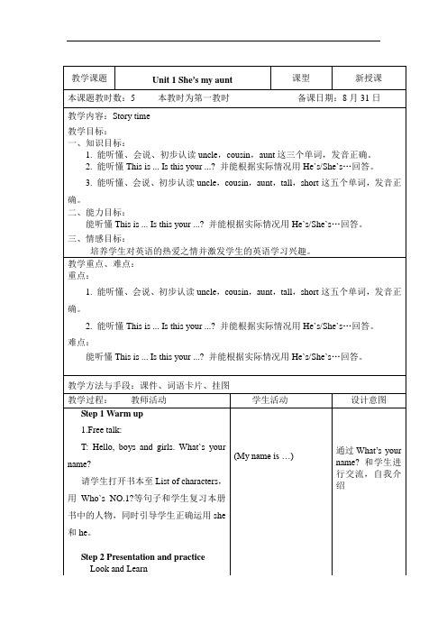 牛津译林版英语2上二年级上册unit1 she's my aunt教案(五课时)