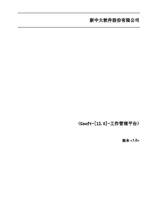 gsoft-12.0-pt-软件产品发版说明