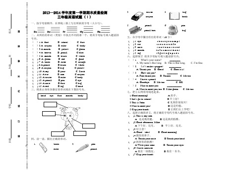 2013-2014学年新版pep小学英语三年级上册期末试卷