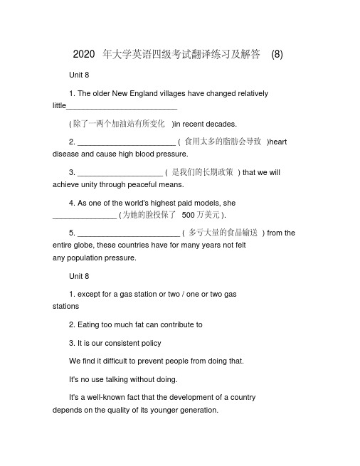 2020年大学英语四级考试翻译练习及解答(8)
