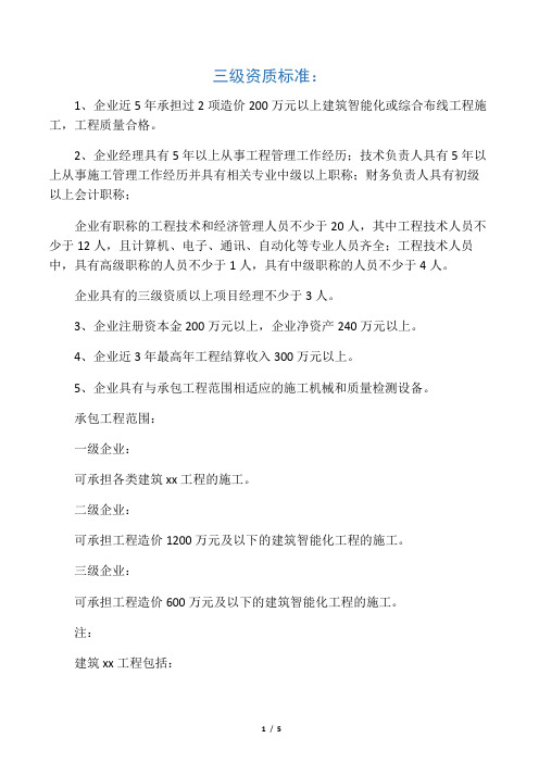 机电安装资质等级