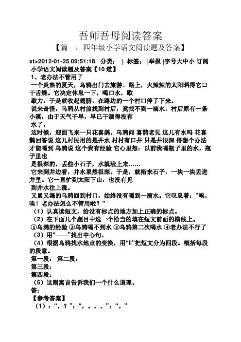 吾师吾母阅读答案