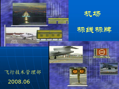 机场标志标线.