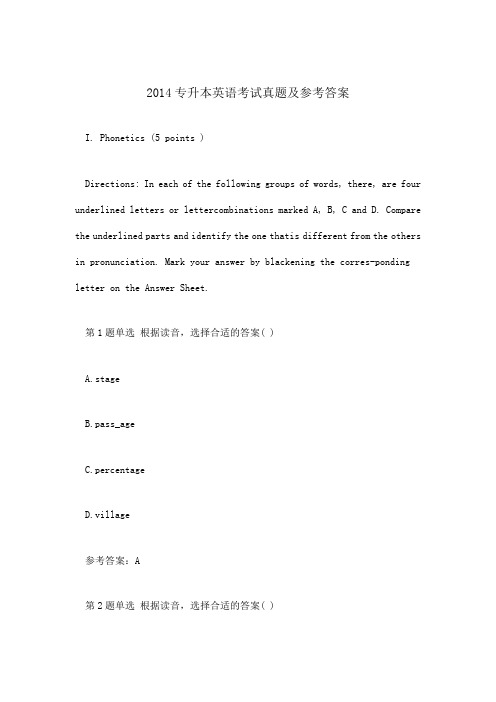 2014专升本英语考试真题及参考答案