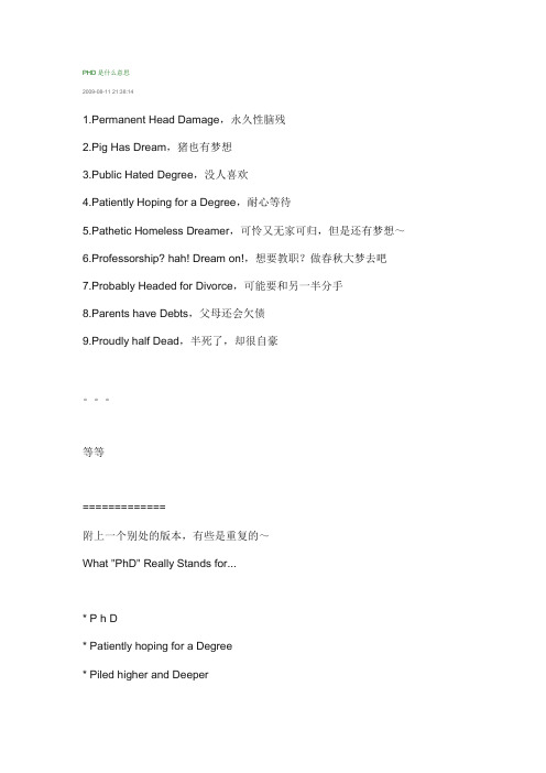 PHD是什么意思 Word 文档 (3)