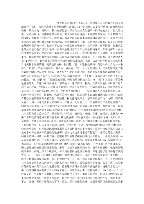 父亲的最后时光