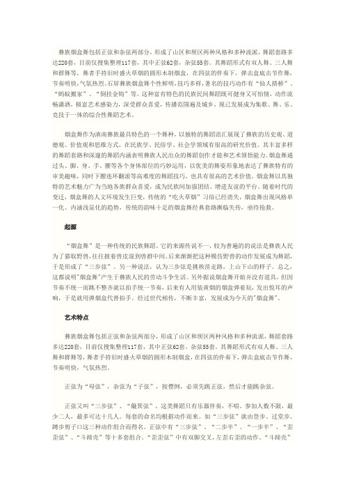 彝族烟盒舞简介
