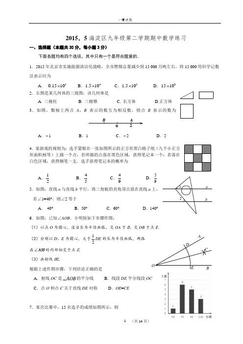 2016年北京市海淀去中考一模数学