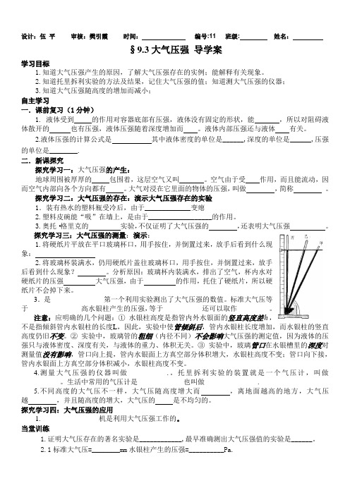 9.3大气压强导学案