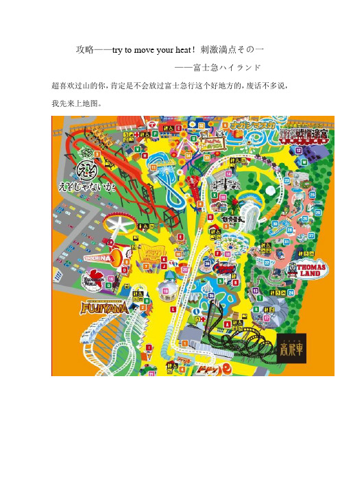 富士急攻略