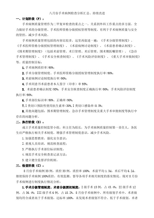 8月份手术讨论记录