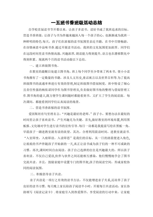 一年级书香班级经验总结-读书节活动总结