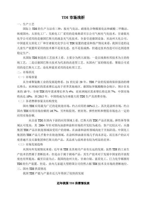 TDI非常简单的分析啊分析