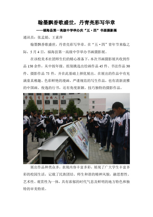 翰墨飘香歌盛世,丹青亮彩写华章