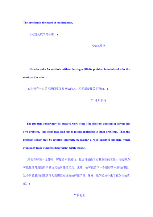 数学名言(中英)