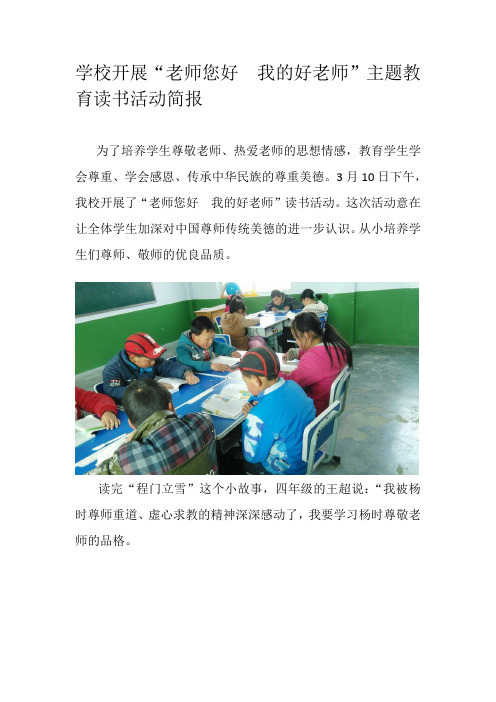 老师您好 我的好老师 主题教 育读书活动简报