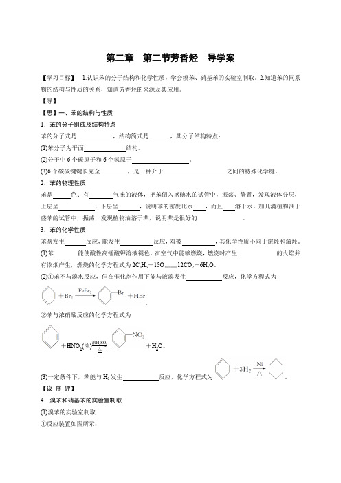 人教版选修5第二章芳香烃导学案