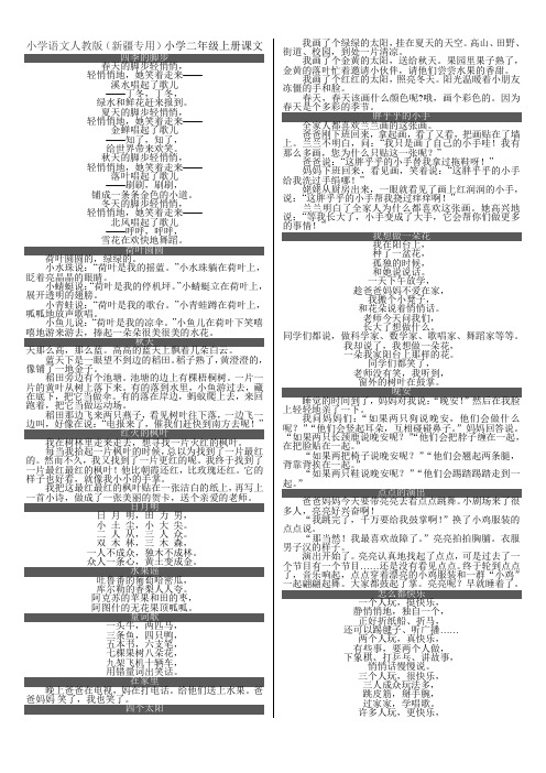 语文二年级上次上册课文(新疆专用)