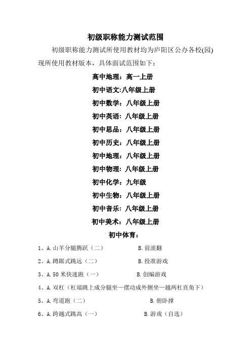 初级职称能力测试范围