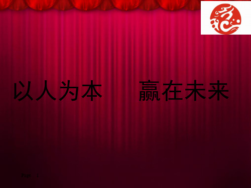 员工晋升管理ppt课件
