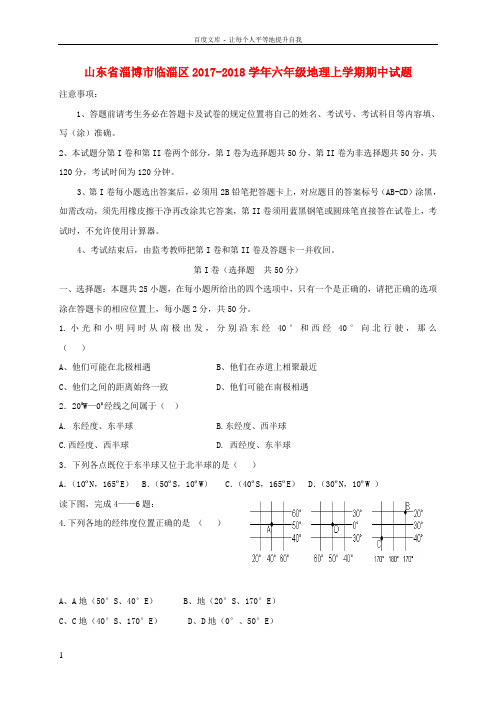 六年级地理上学期期中试题五四制