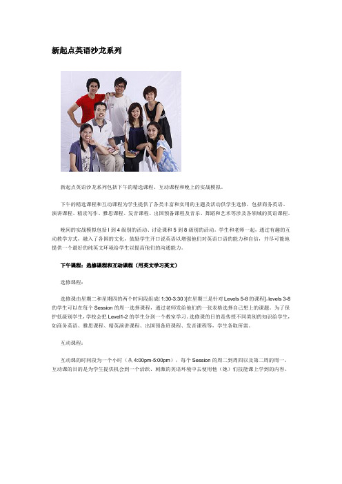 沙龙活动课程