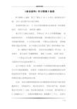 《商务谈判》学习情境8案例