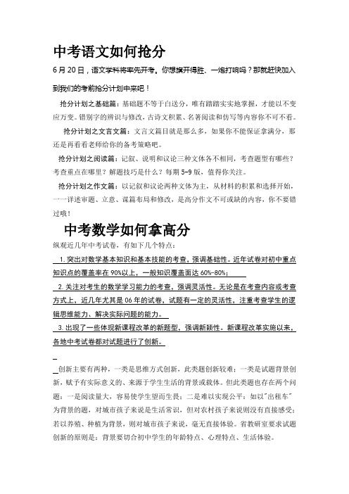 中考语文如何抢分