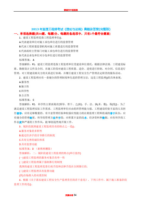 2013年监理工程师考试《理论与法规》真题及答案(完整版)