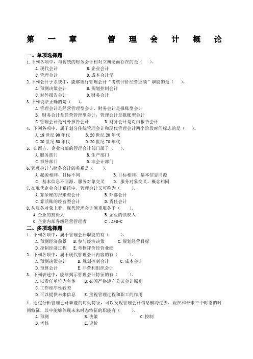 管理会计习题及答案