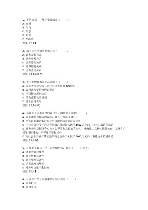 法律专业课程之证券法备考习题与答案合集