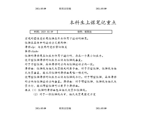 金属学级热处理笔记之欧阳法创编