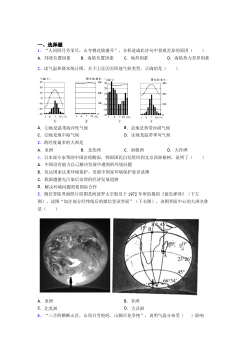 汕头市人教版七年级上册地理期末考试试卷及答案