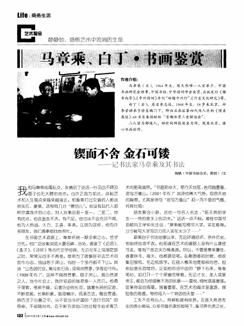 锲而不舍 金石可镂——记书法家码章乘及其书法