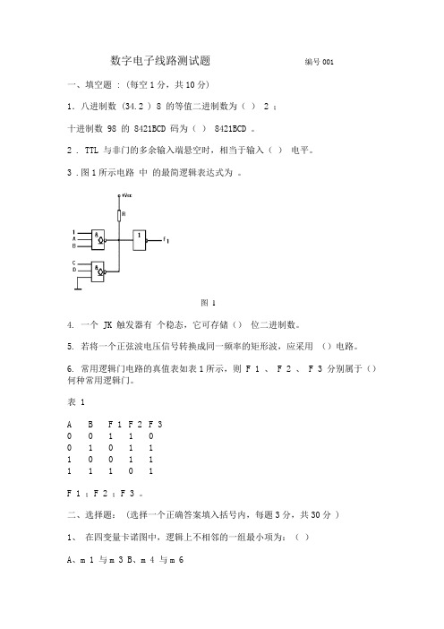 数字电子线路测试题