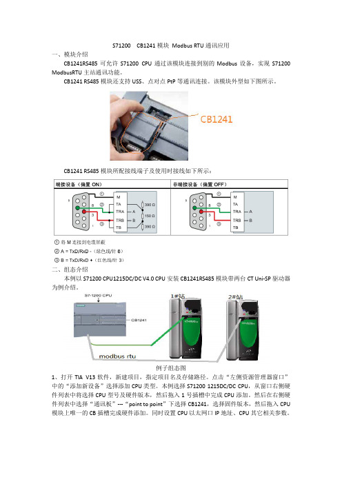 S71200  CB1241 modbus RTU模块应用