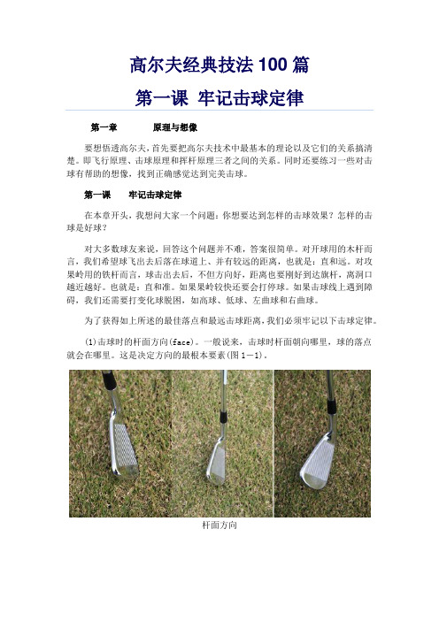 高尔夫经典技法100篇第四课如何把球打远