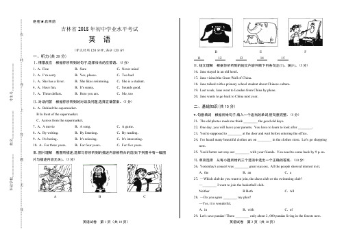 2018年吉林省中考英语试卷