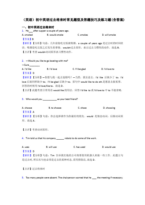 (英语)初中英语过去将来时常见题型及答题技巧及练习题(含答案)